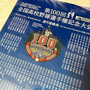 Amazon.co.jp: 第100回全国高校野球選手権記念大会 夏の甲子園